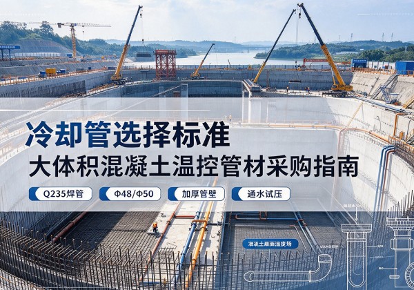 同仁冷却管选择标准